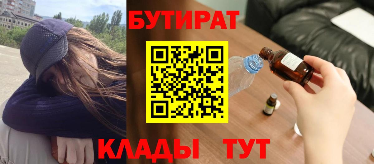 Кунгур  Бутират буратино  Вход с VPN 