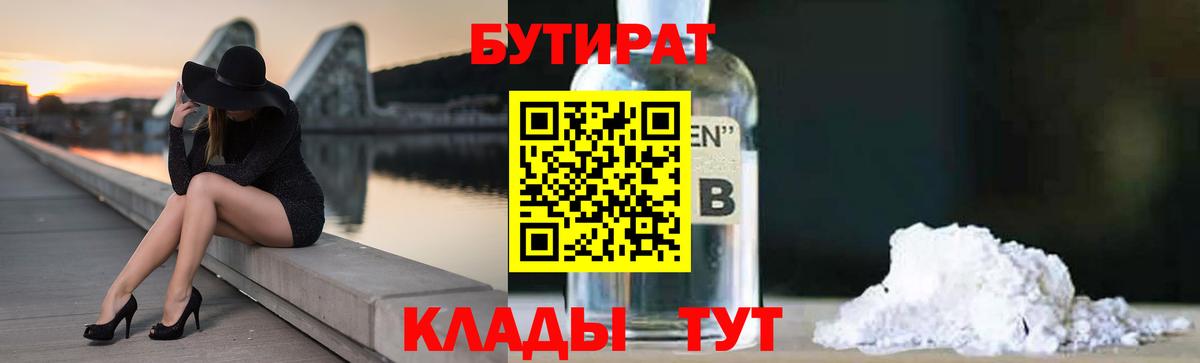 Бутират оксибутират Кунгур