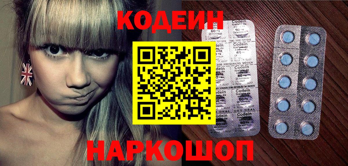 Кунгур  Кодеин Purple Drank  Кодеиновый сироп Lean напиток Lean (лин)  Вход с VPN 