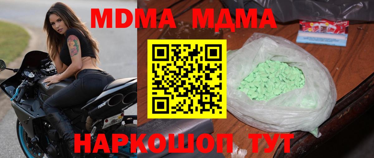 МДМА молли Кунгур