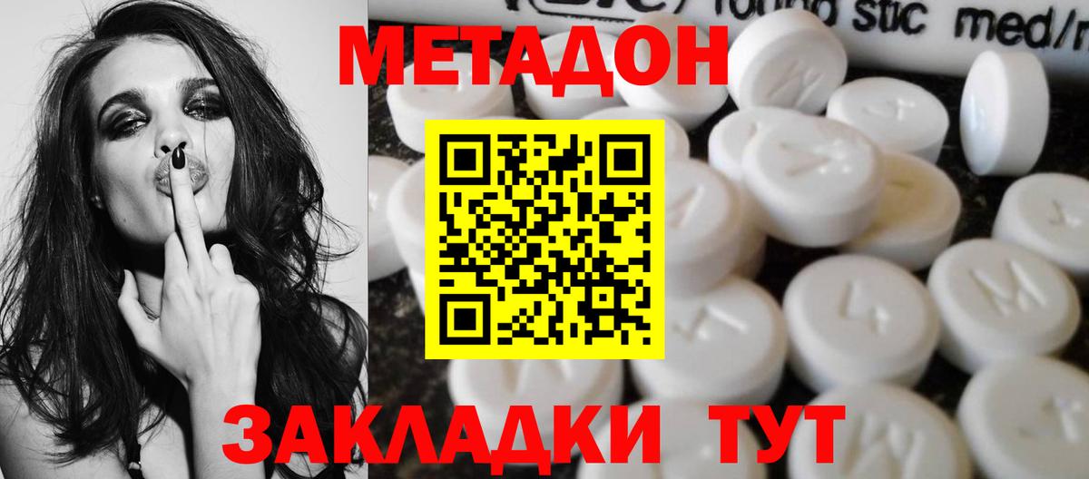 МЕТАДОН VHQ Кунгур